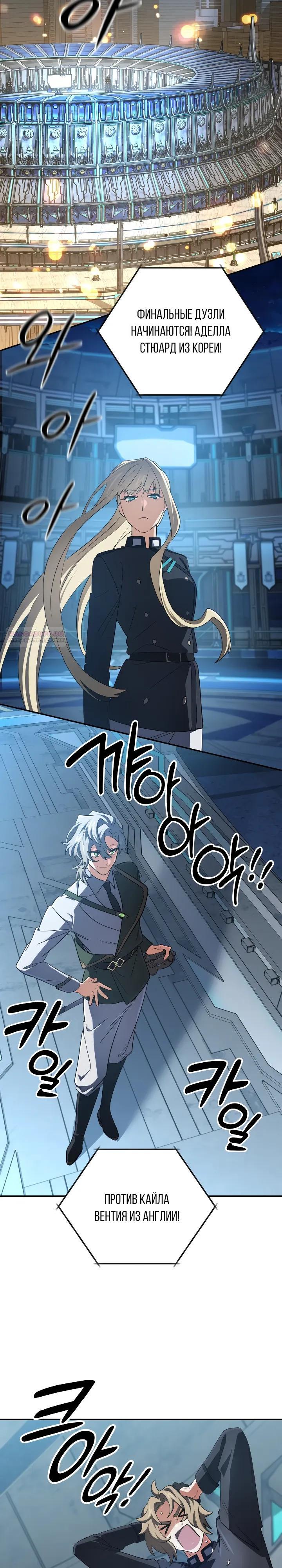 Манга Возвращение мифического архимага - Глава 97 Страница 34