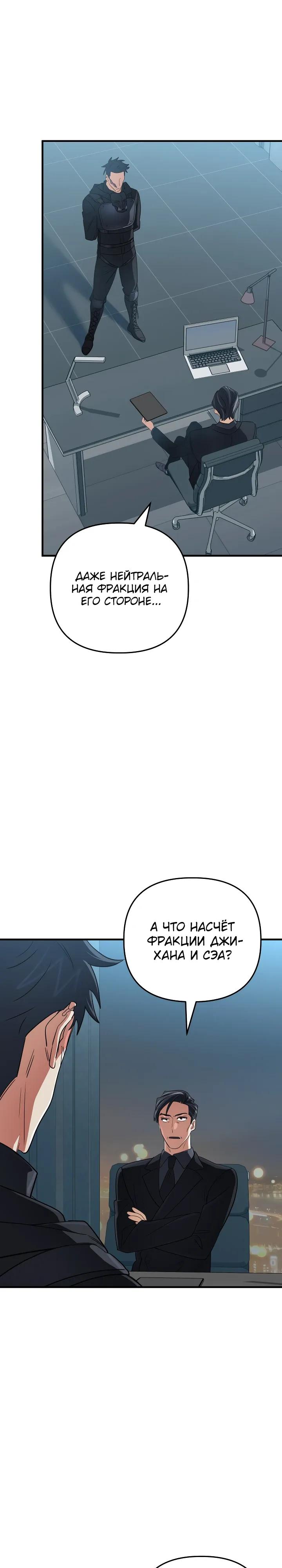 Манга Возвращение мифического архимага - Глава 97 Страница 29