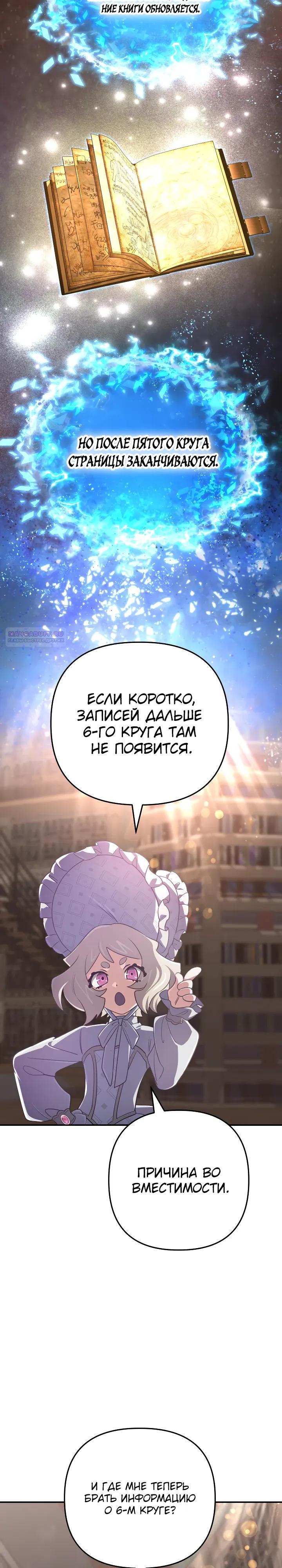 Манга Возвращение мифического архимага - Глава 97 Страница 22