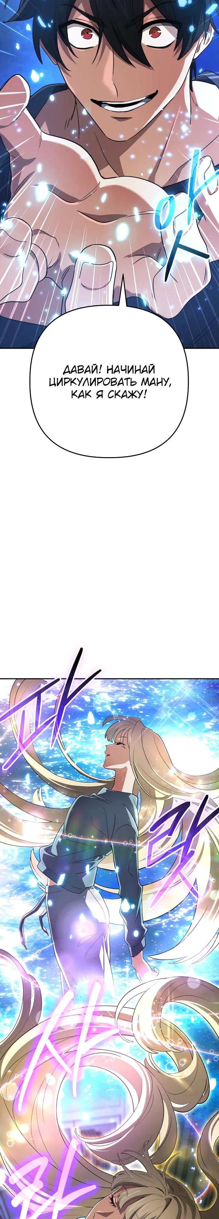 Манга Возвращение мифического архимага - Глава 97 Страница 11