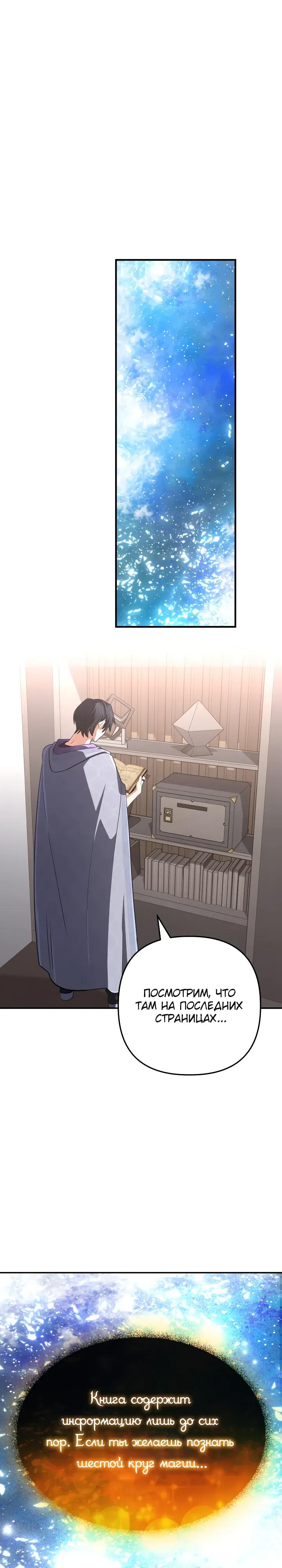 Манга Возвращение мифического архимага - Глава 97 Страница 24