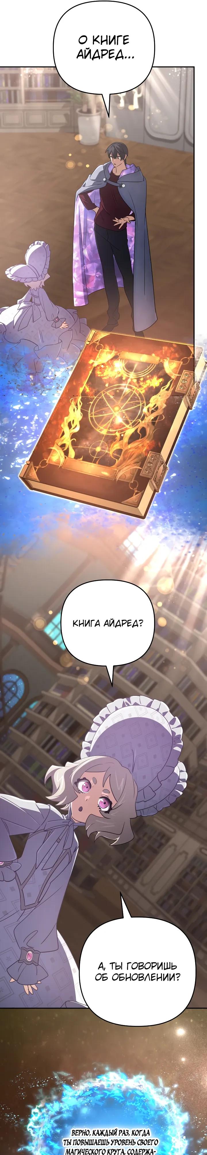 Манга Возвращение мифического архимага - Глава 97 Страница 21
