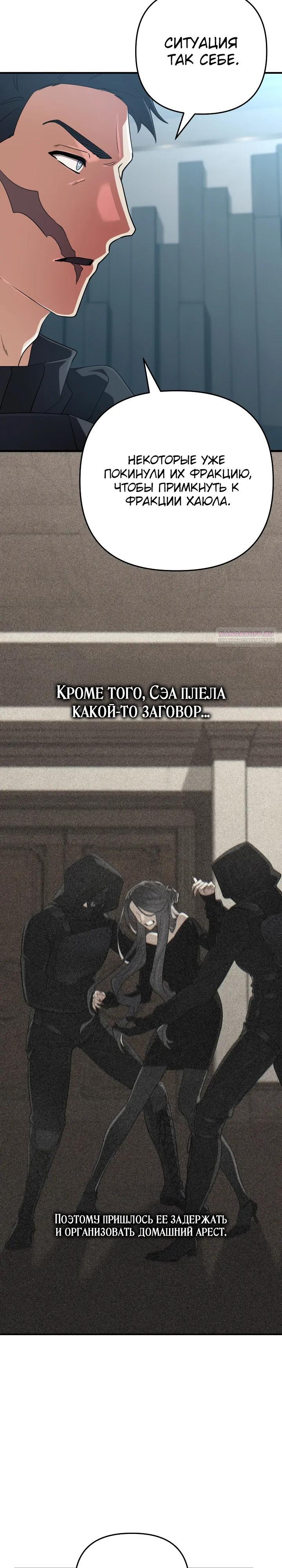 Манга Возвращение мифического архимага - Глава 97 Страница 30