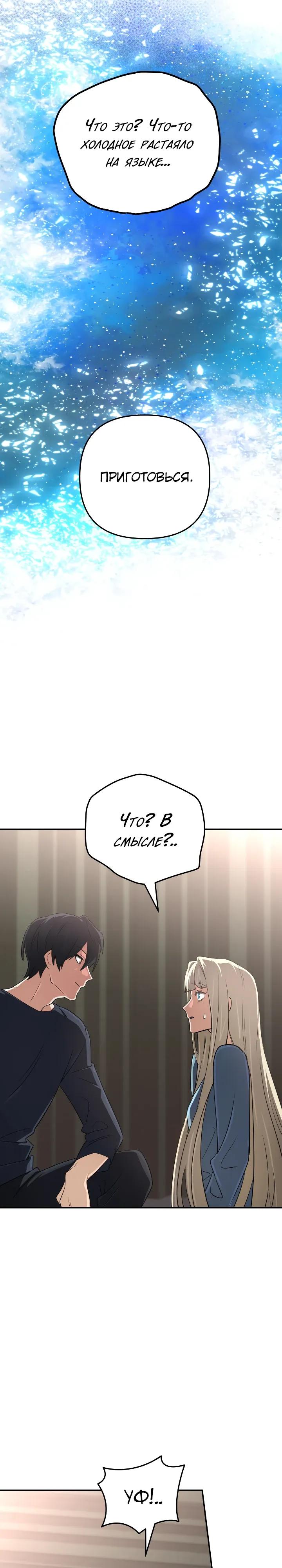 Манга Возвращение мифического архимага - Глава 97 Страница 9