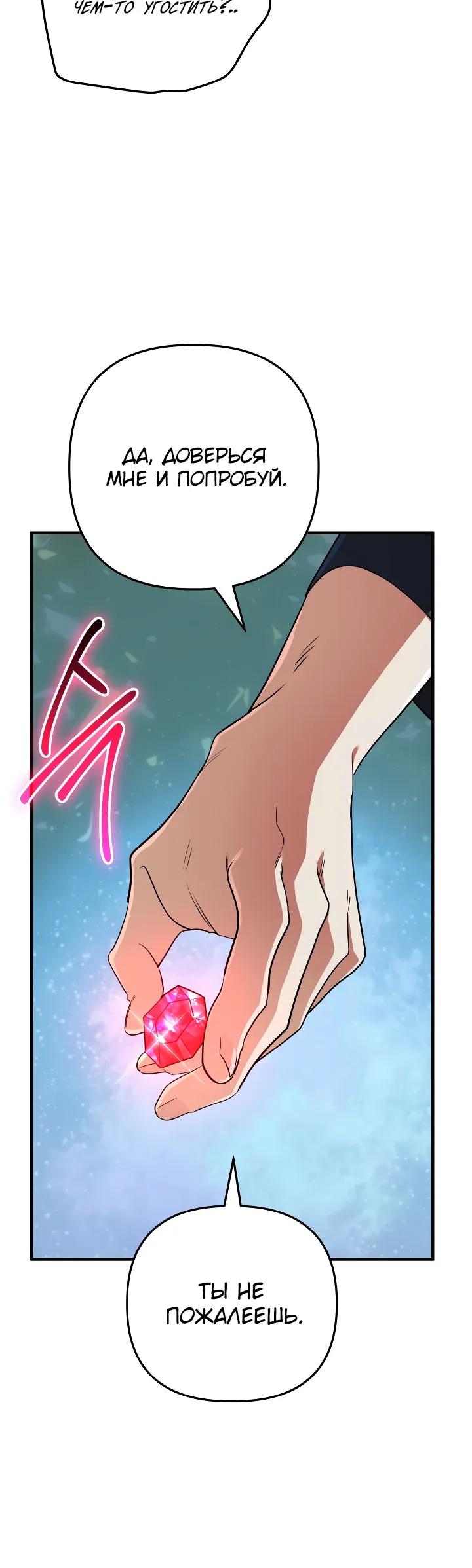 Манга Возвращение мифического архимага - Глава 97 Страница 7