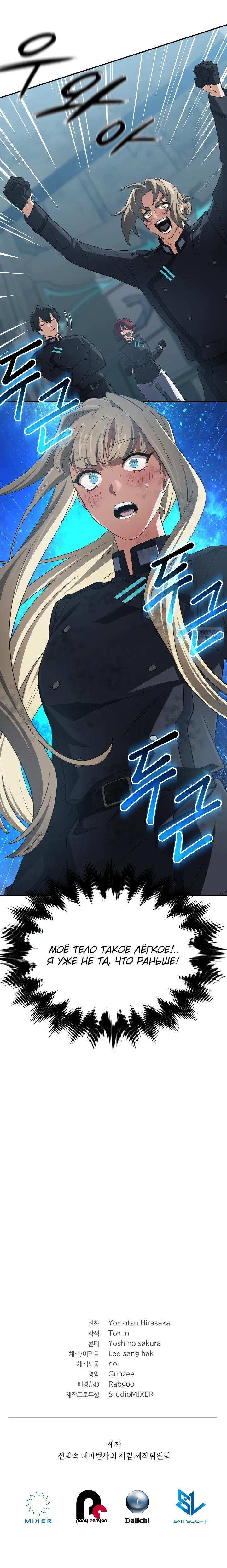 Манга Возвращение мифического архимага - Глава 97 Страница 42