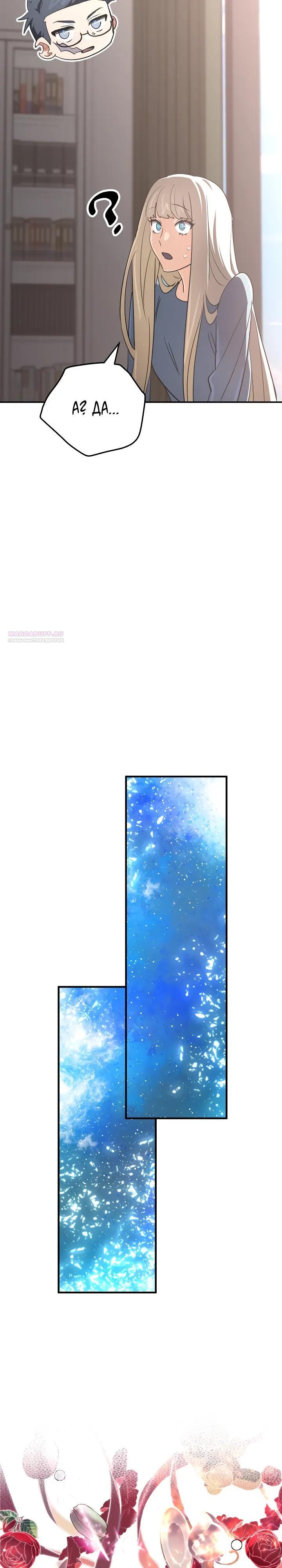 Манга Возвращение мифического архимага - Глава 97 Страница 18