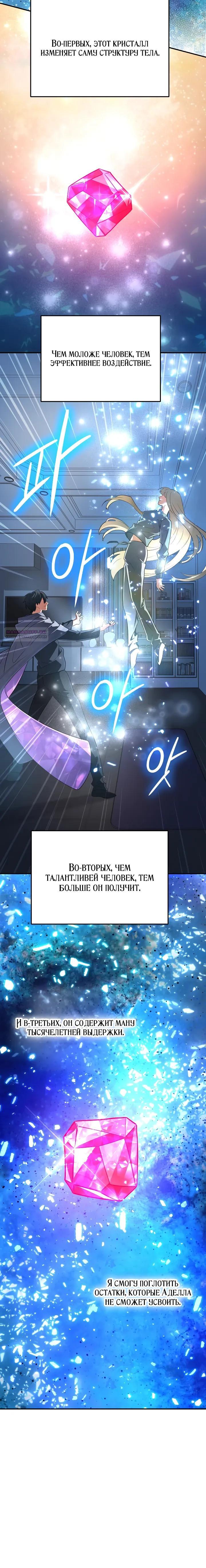 Манга Возвращение мифического архимага - Глава 97 Страница 14