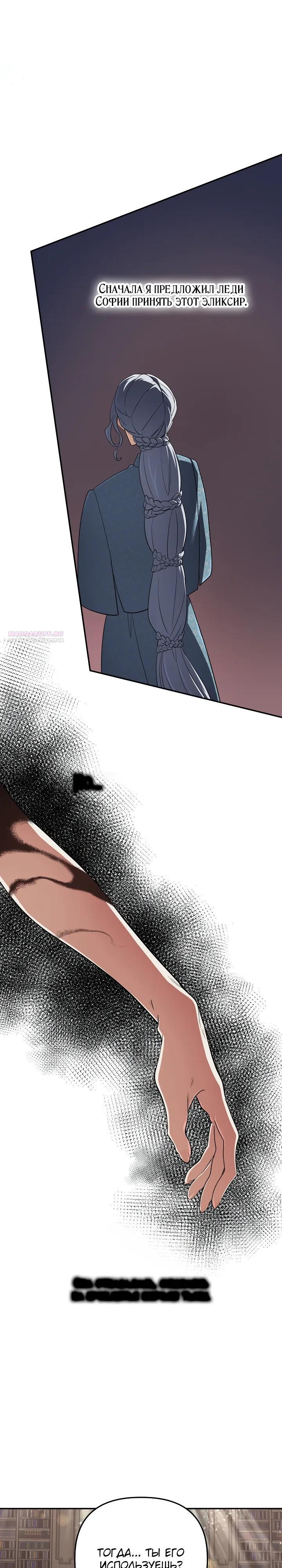 Манга Возвращение мифического архимага - Глава 97 Страница 2