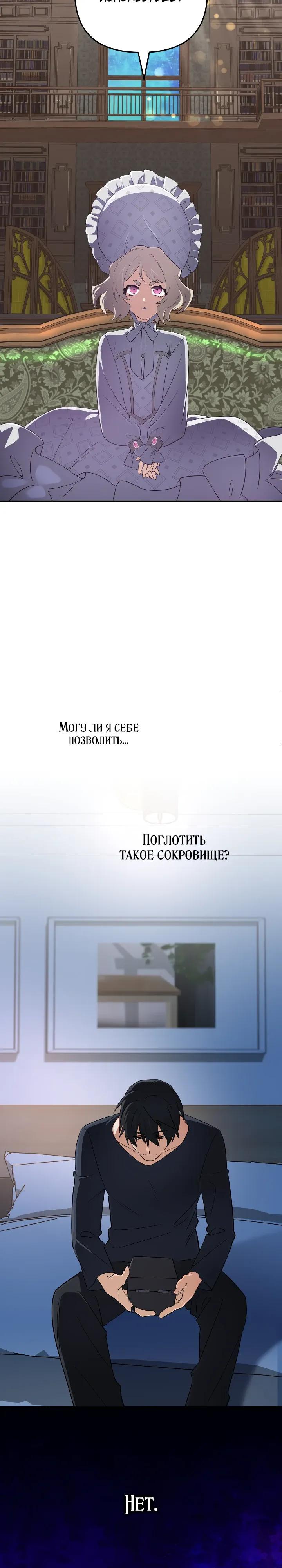 Манга Возвращение мифического архимага - Глава 97 Страница 3