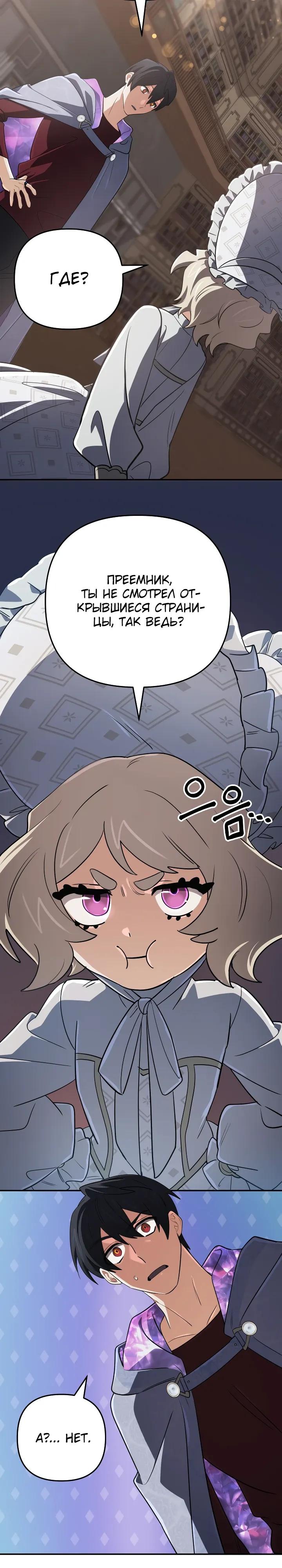 Манга Возвращение мифического архимага - Глава 97 Страница 23