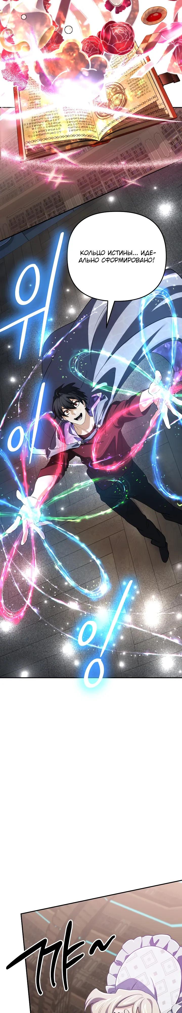 Манга Возвращение мифического архимага - Глава 97 Страница 19
