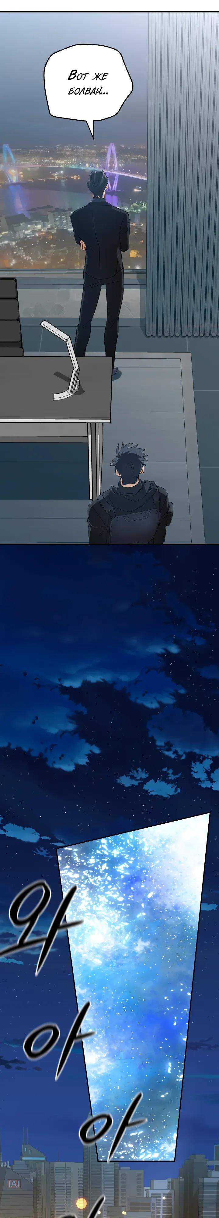 Манга Возвращение мифического архимага - Глава 97 Страница 33