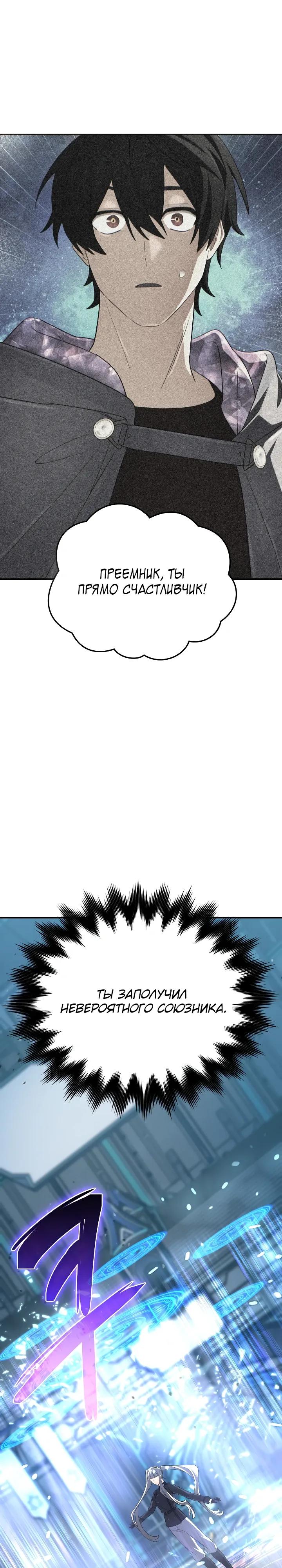 Манга Возвращение мифического архимага - Глава 97 Страница 40