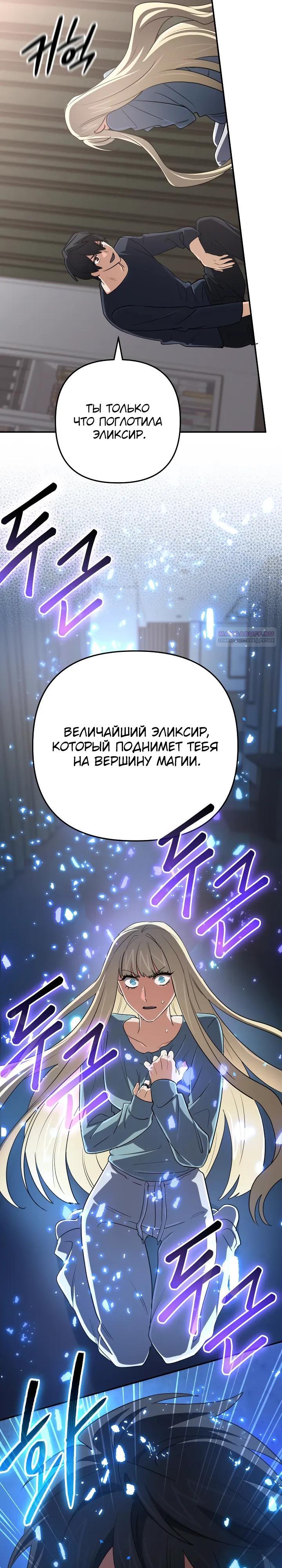 Манга Возвращение мифического архимага - Глава 97 Страница 10