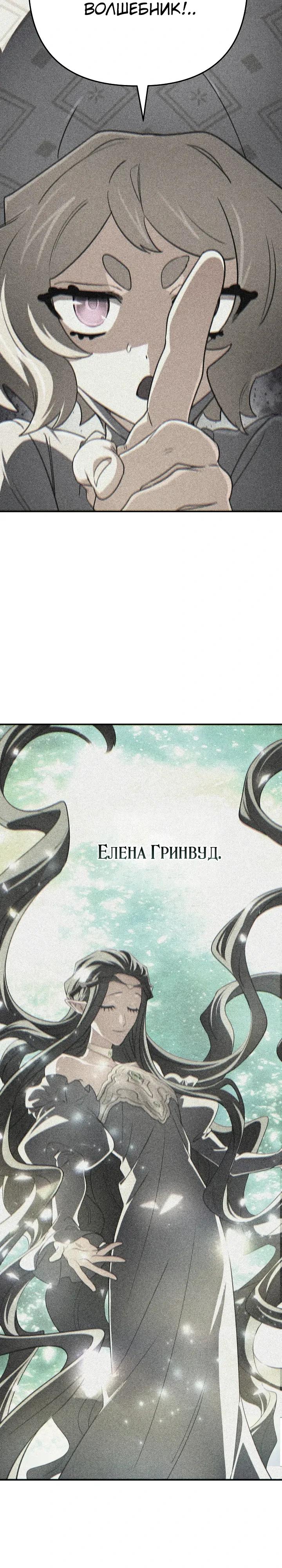 Манга Возвращение мифического архимага - Глава 97 Страница 39
