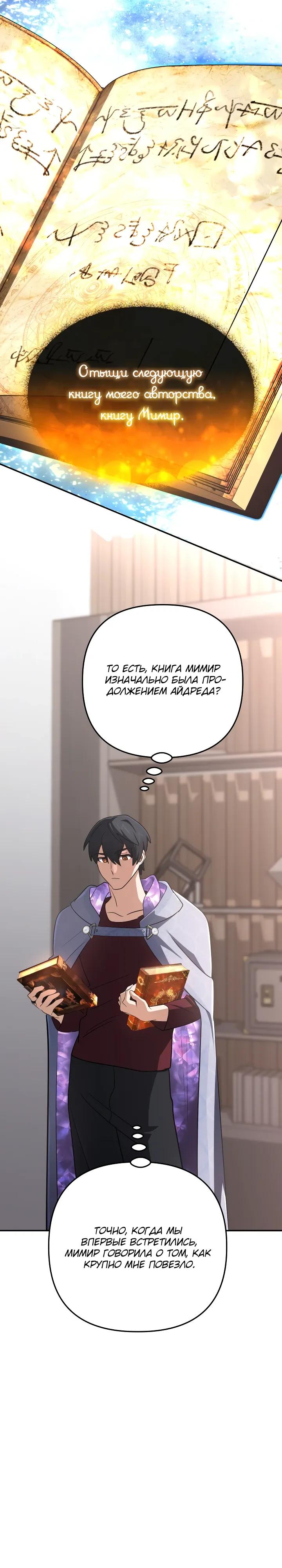 Манга Возвращение мифического архимага - Глава 97 Страница 25