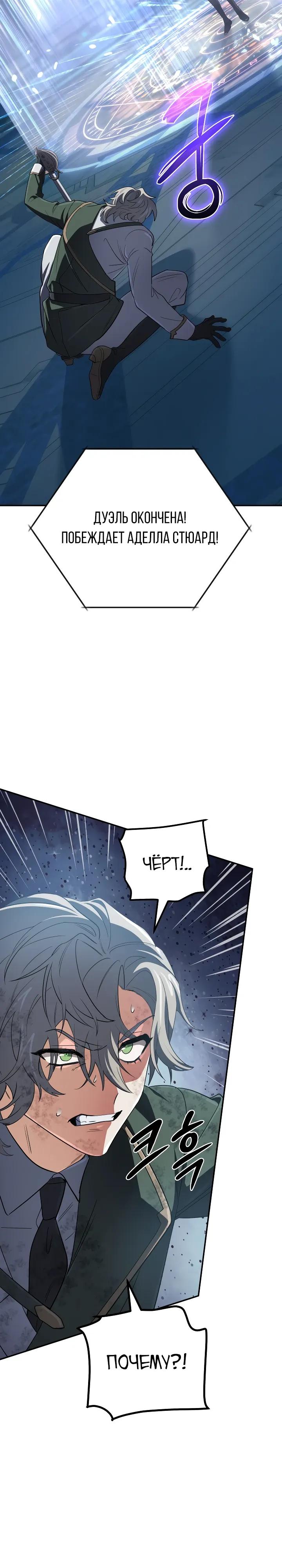 Манга Возвращение мифического архимага - Глава 97 Страница 41