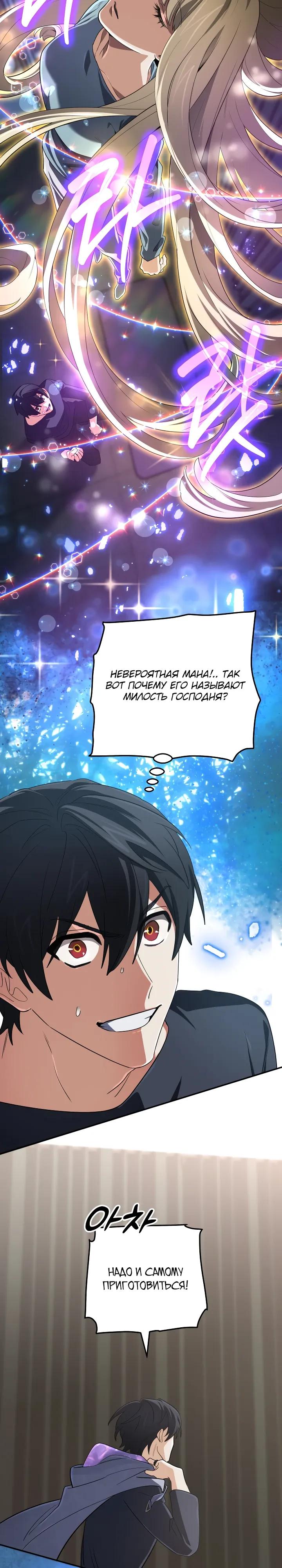 Манга Возвращение мифического архимага - Глава 97 Страница 12