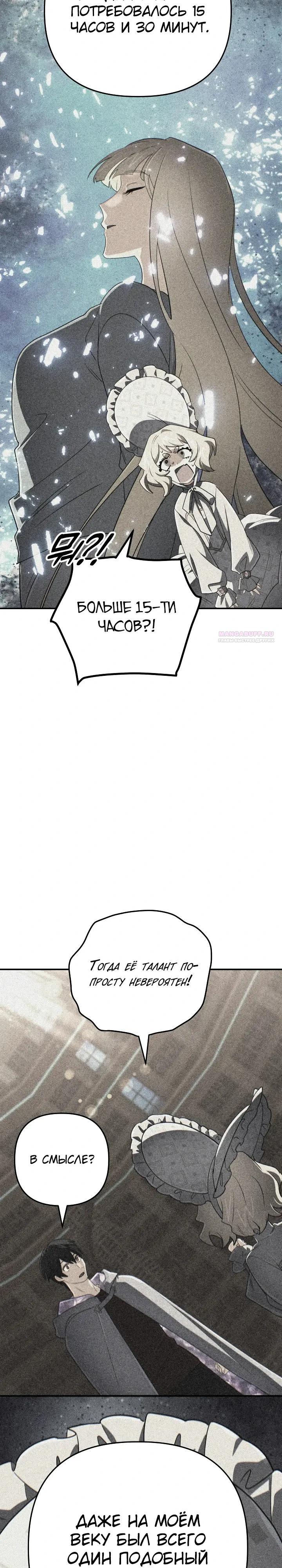 Манга Возвращение мифического архимага - Глава 97 Страница 38