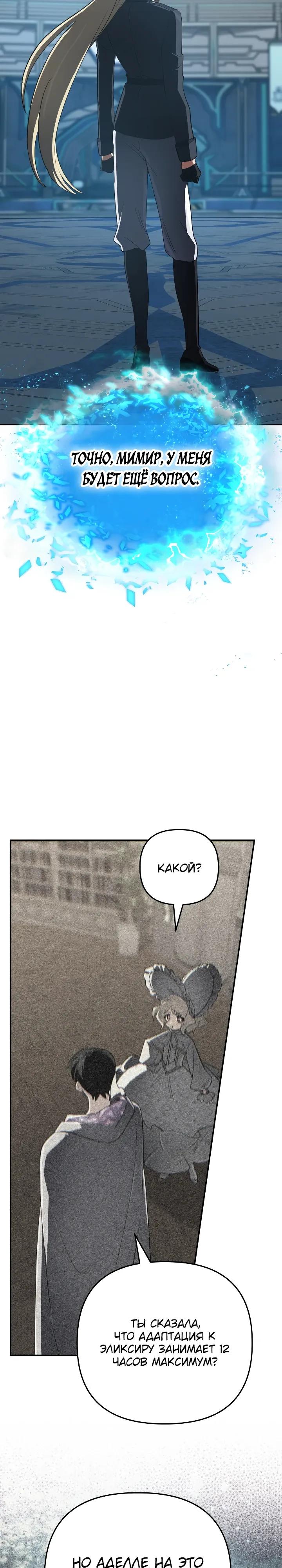 Манга Возвращение мифического архимага - Глава 97 Страница 37