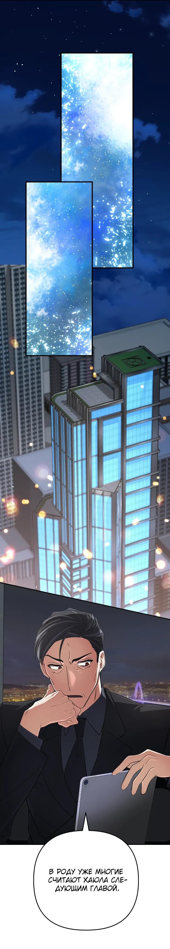 Манга Возвращение мифического архимага - Глава 97 Страница 28