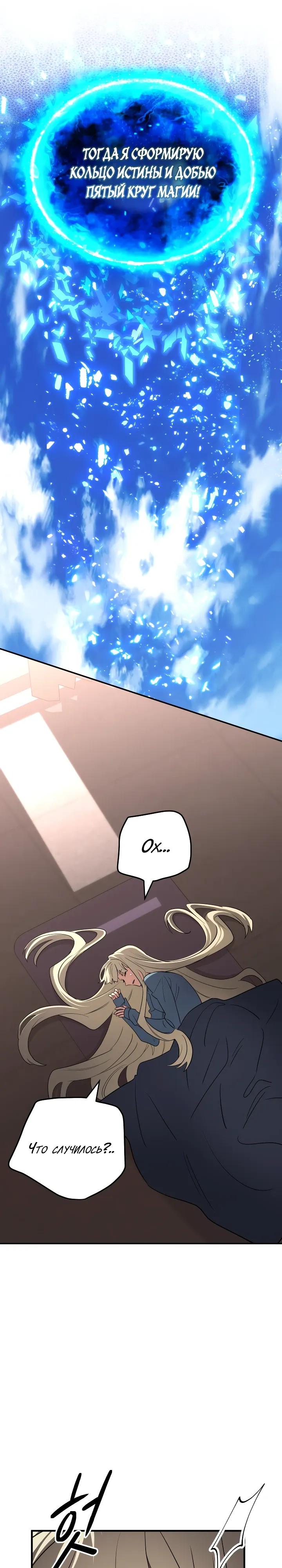 Манга Возвращение мифического архимага - Глава 97 Страница 15