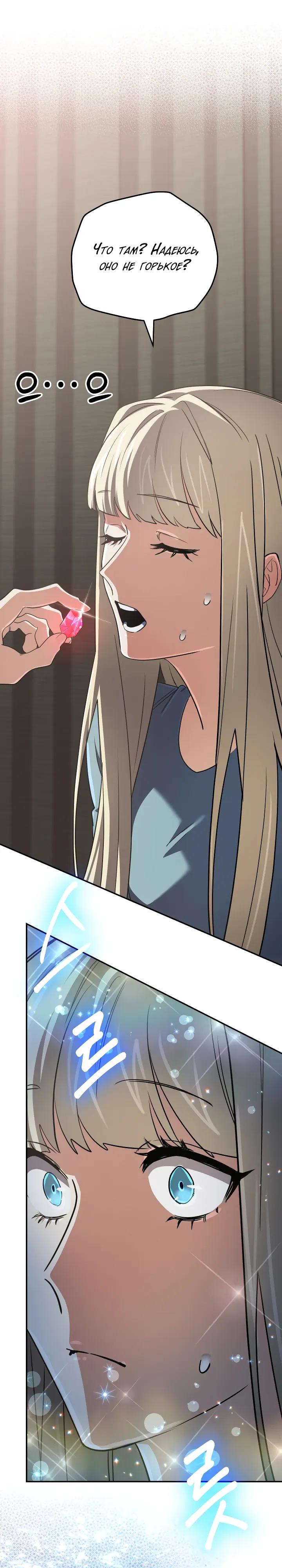 Манга Возвращение мифического архимага - Глава 97 Страница 8