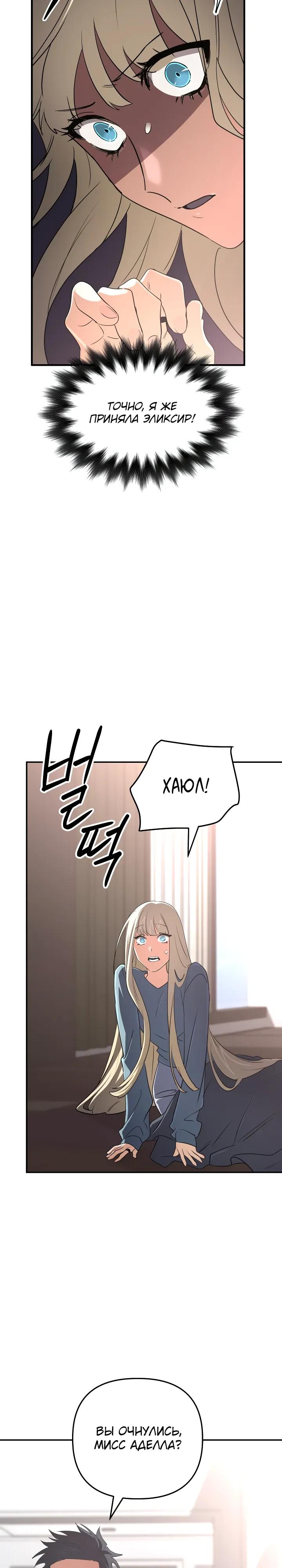 Манга Возвращение мифического архимага - Глава 97 Страница 16