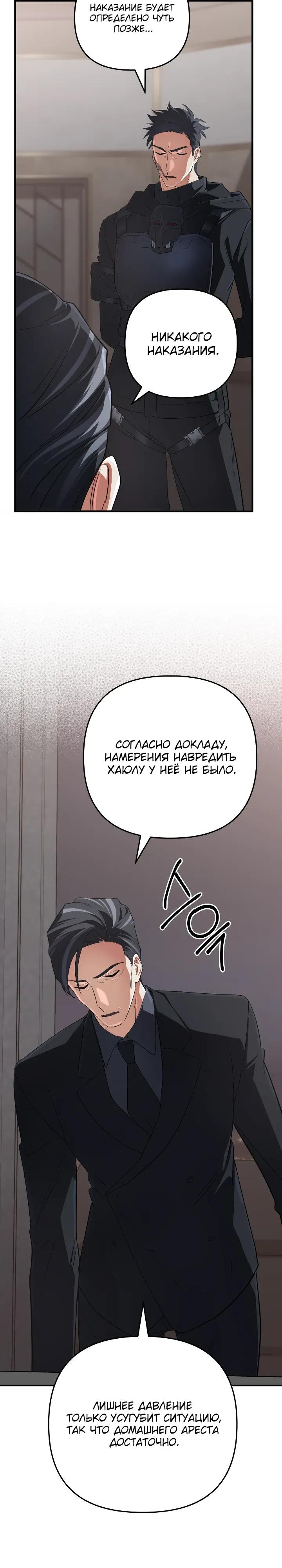Манга Возвращение мифического архимага - Глава 97 Страница 31