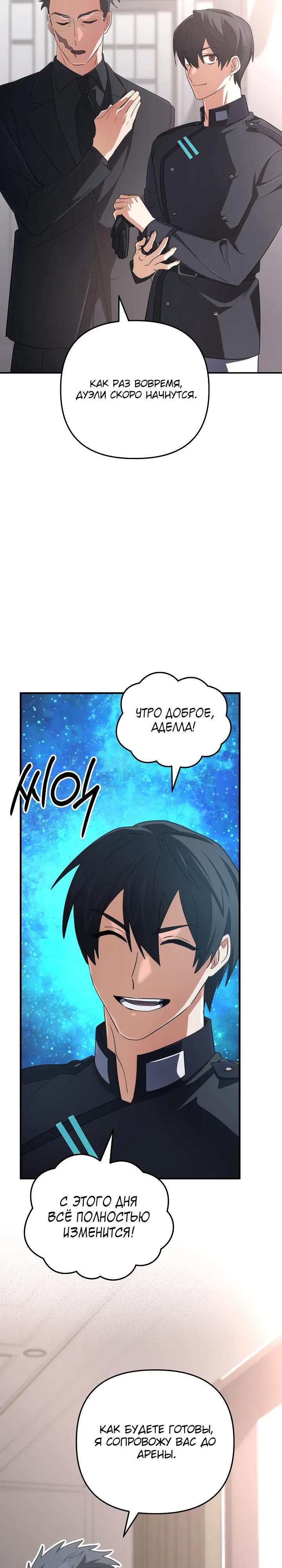 Манга Возвращение мифического архимага - Глава 97 Страница 17