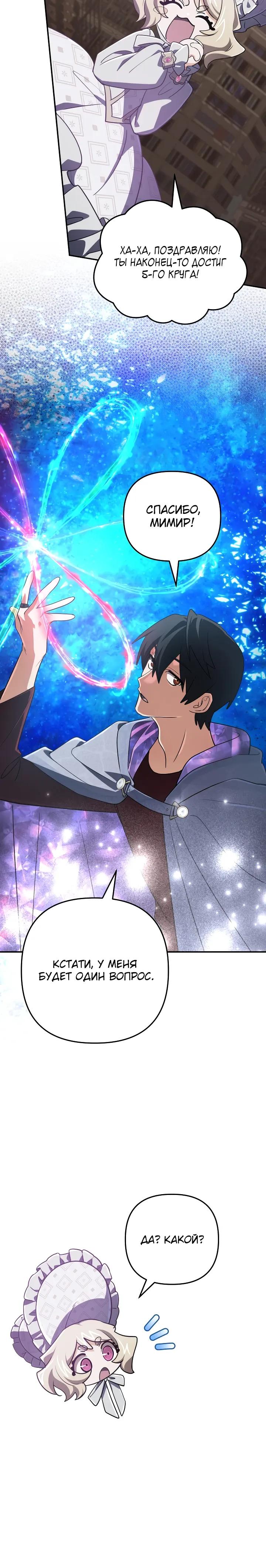 Манга Возвращение мифического архимага - Глава 97 Страница 20
