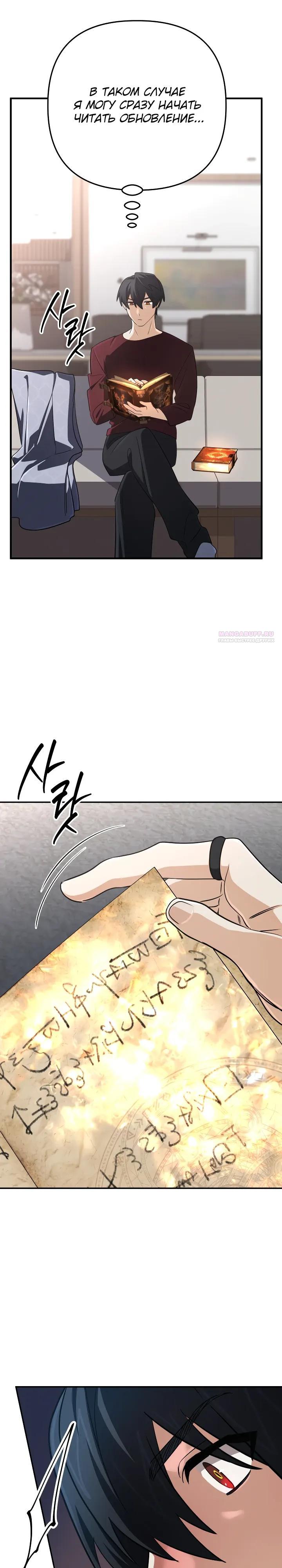 Манга Возвращение мифического архимага - Глава 97 Страница 26