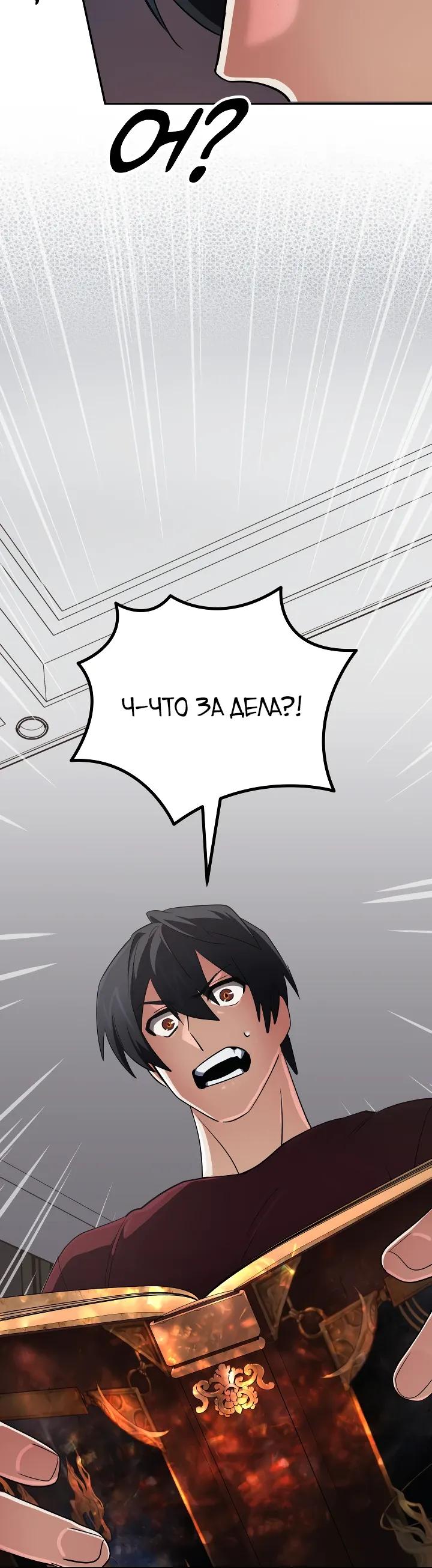 Манга Возвращение мифического архимага - Глава 97 Страница 27