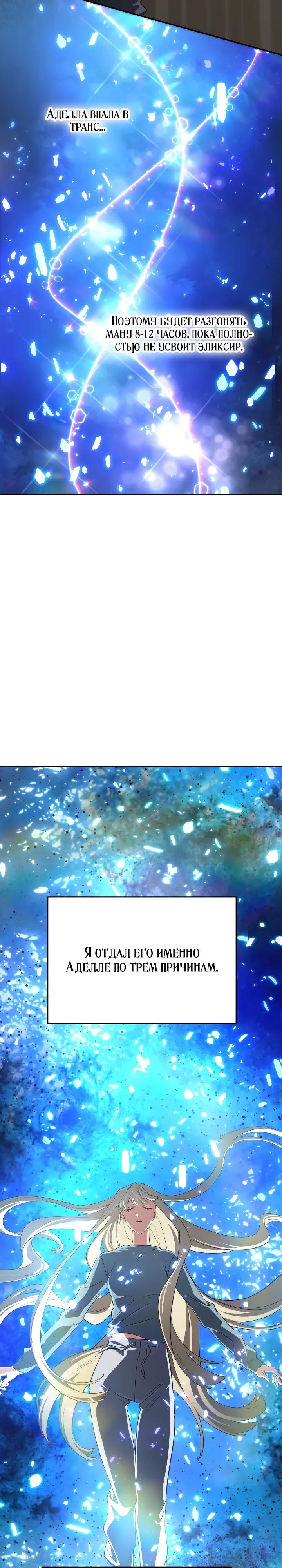 Манга Возвращение мифического архимага - Глава 97 Страница 13