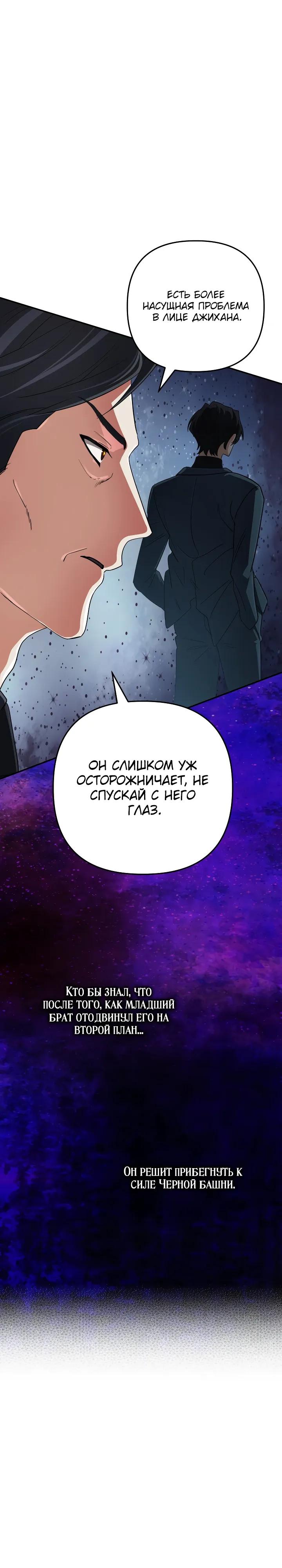 Манга Возвращение мифического архимага - Глава 97 Страница 32
