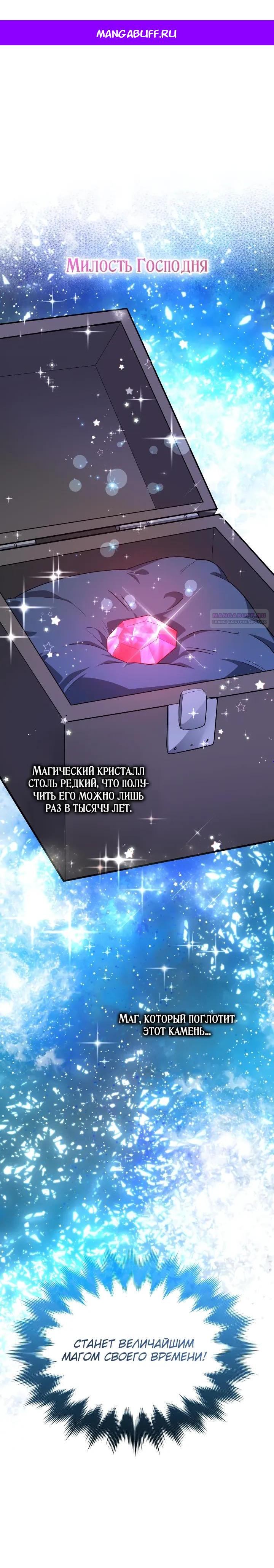 Манга Возвращение мифического архимага - Глава 97 Страница 1