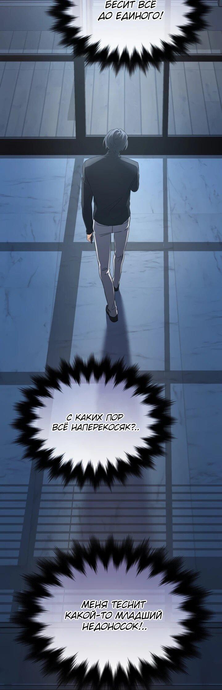 Манга Возвращение мифического архимага - Глава 99 Страница 38