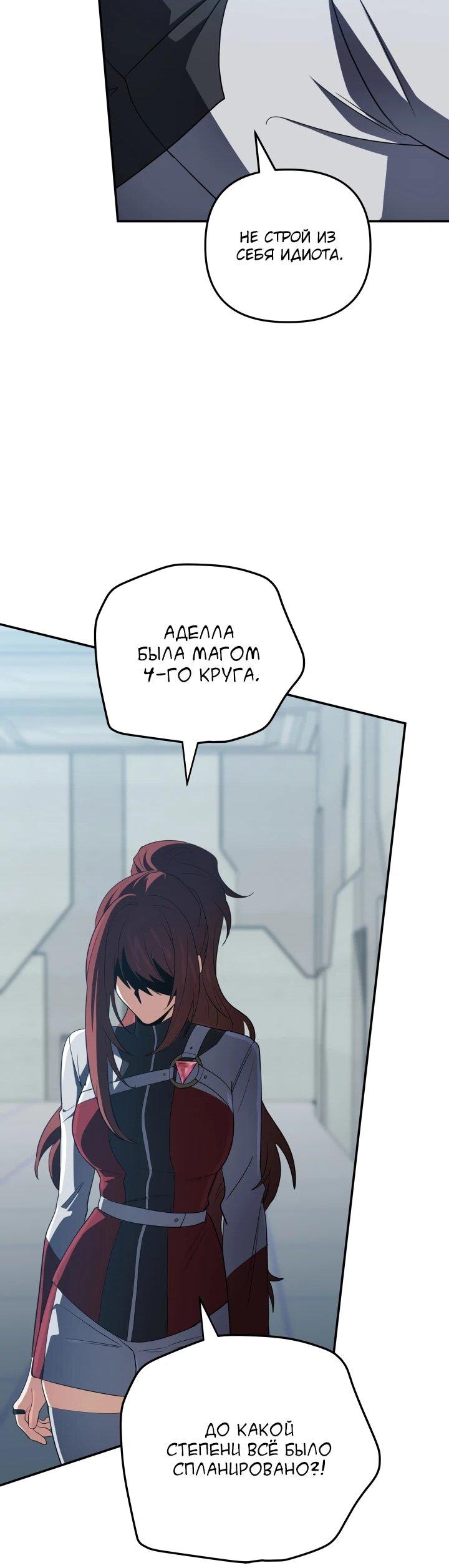 Манга Возвращение мифического архимага - Глава 99 Страница 58