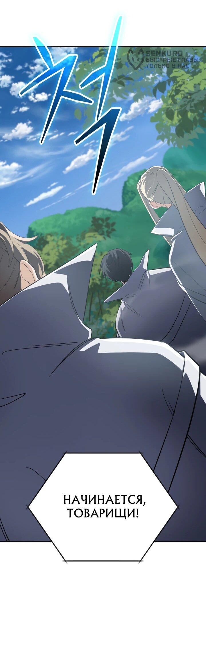 Манга Возвращение мифического архимага - Глава 99 Страница 68