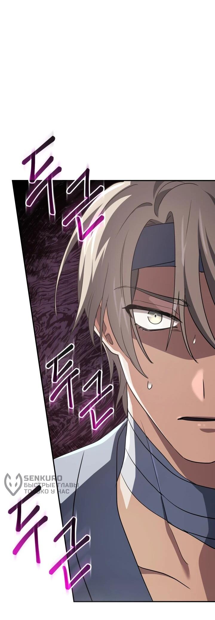 Манга Возвращение мифического архимага - Глава 99 Страница 26