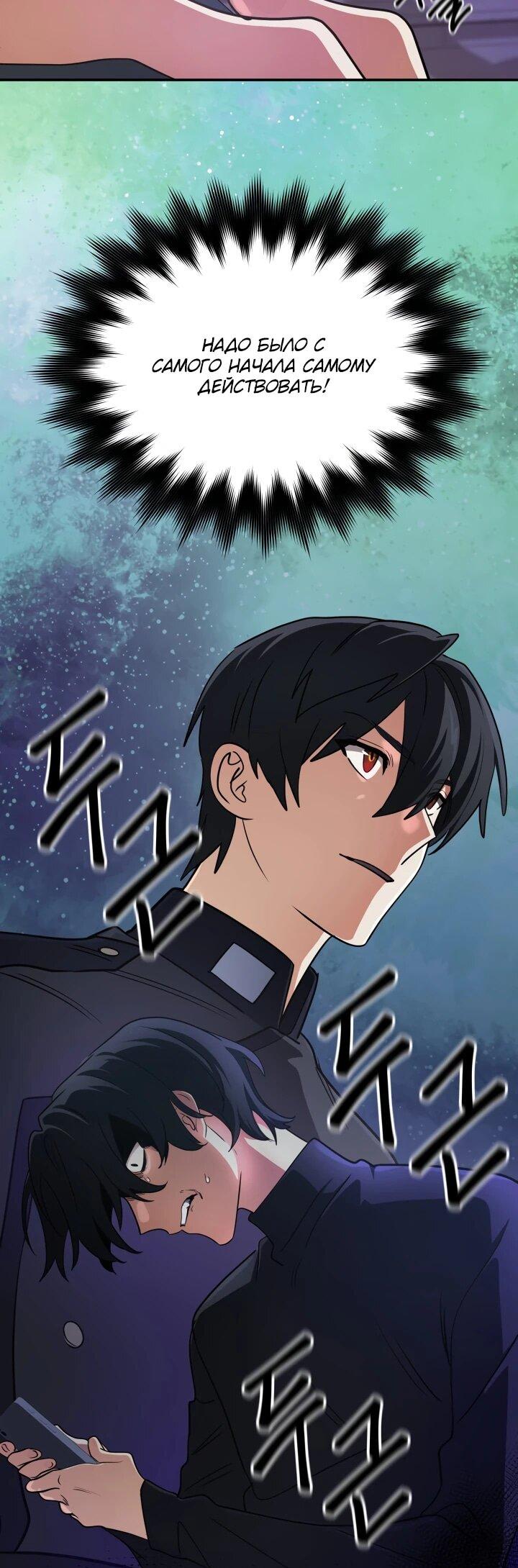 Манга Возвращение мифического архимага - Глава 99 Страница 43