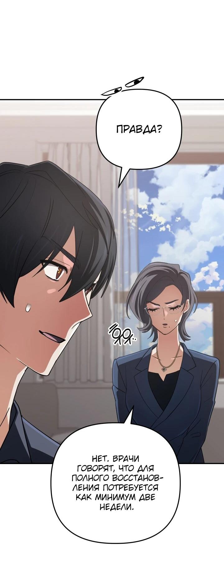 Манга Возвращение мифического архимага - Глава 99 Страница 7