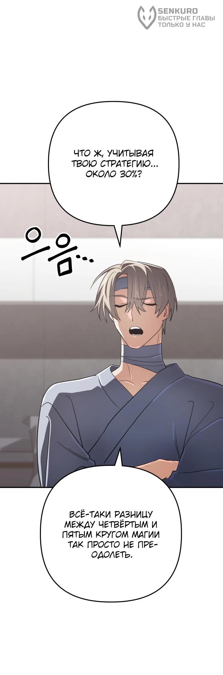 Манга Возвращение мифического архимага - Глава 99 Страница 17