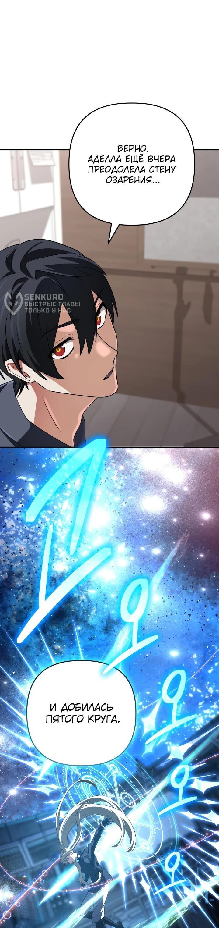 Манга Возвращение мифического архимага - Глава 99 Страница 23