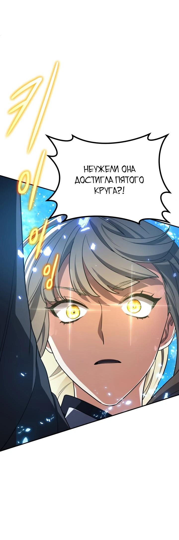 Манга Возвращение мифического архимага - Глава 99 Страница 22