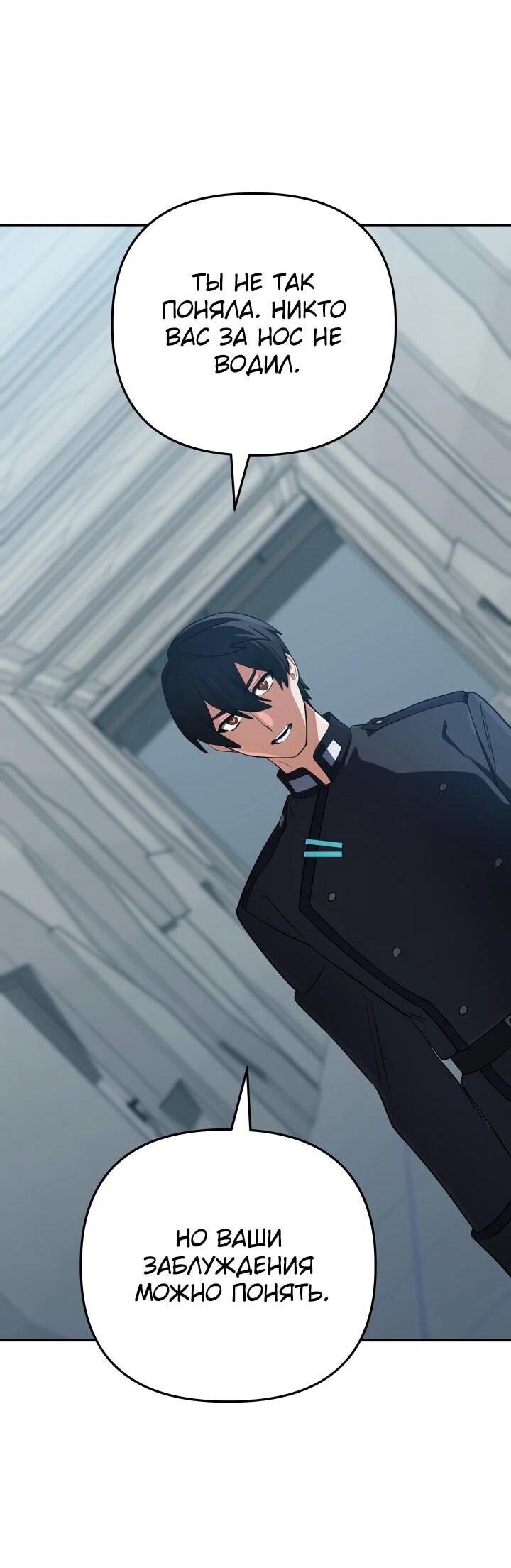 Манга Возвращение мифического архимага - Глава 99 Страница 60