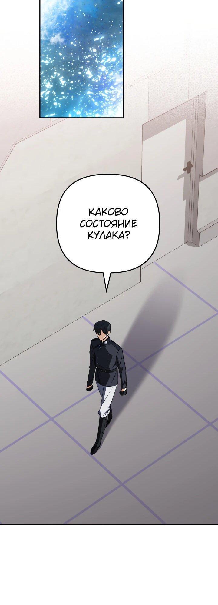 Манга Возвращение мифического архимага - Глава 99 Страница 48