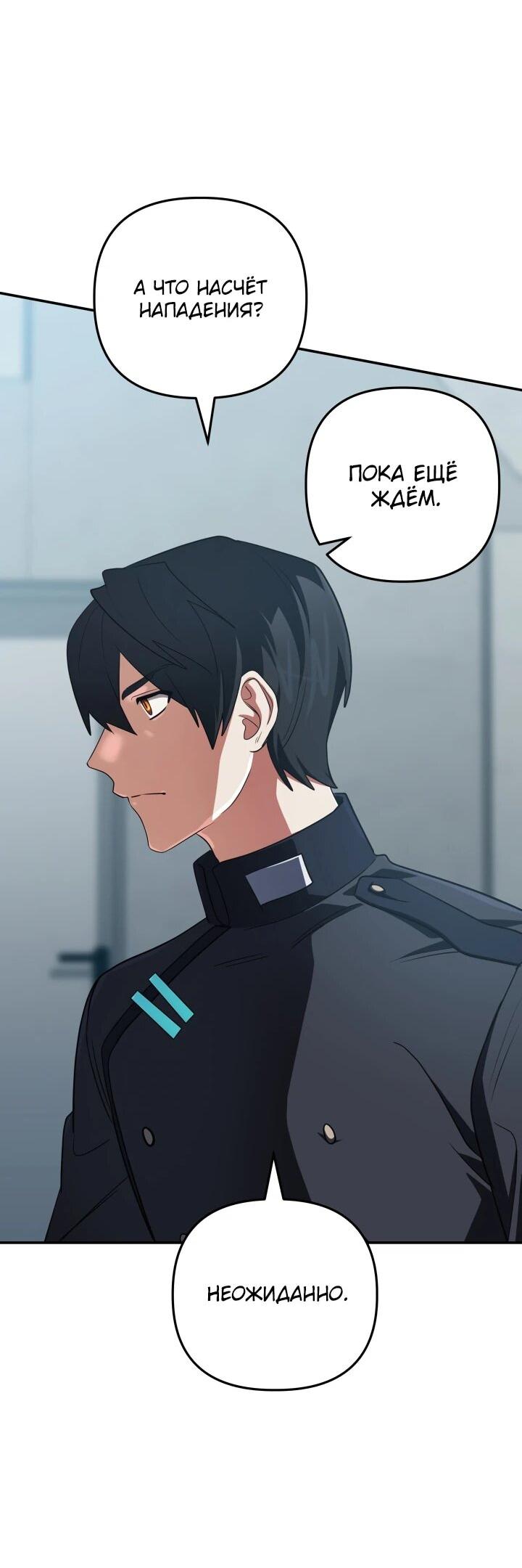 Манга Возвращение мифического архимага - Глава 99 Страница 51