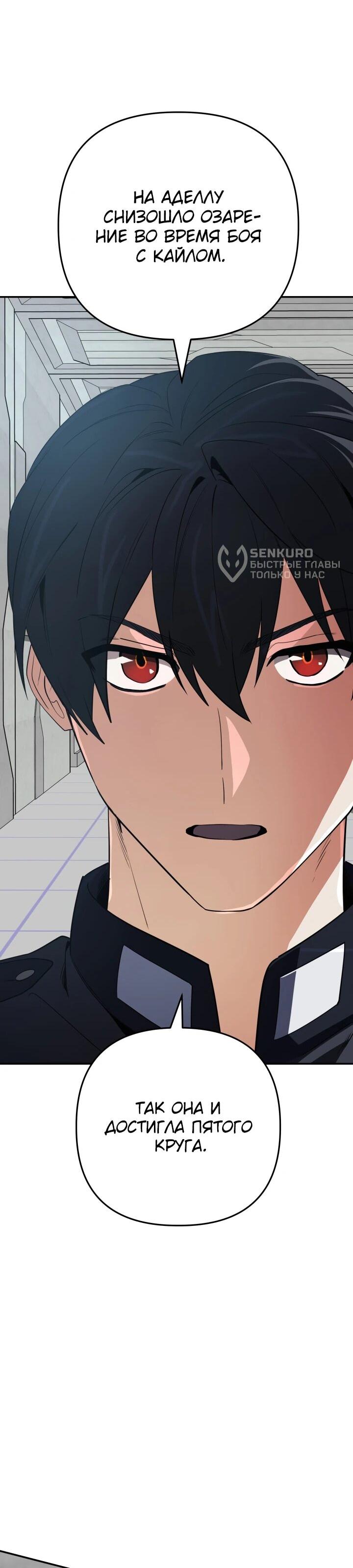 Манга Возвращение мифического архимага - Глава 99 Страница 61